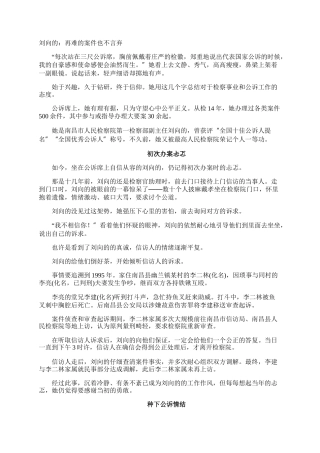 刘向的：再难的案件也不言弃