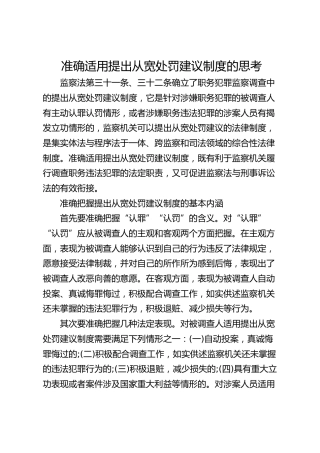 准确适用提出从宽处罚建议制度的思考