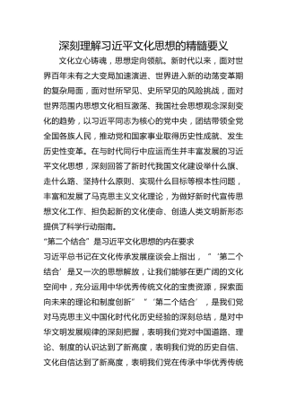 深刻理解习近平文化思想的精髓要义