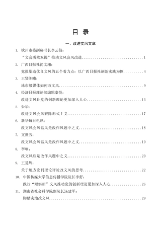 （39篇）公文抄袭问题专项整治、改进文风素材合集