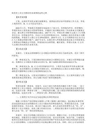 收受非上市公司股份但未谋利的定性之辨