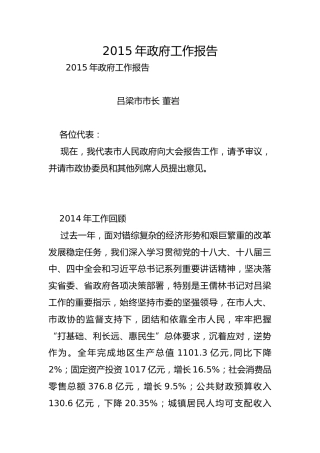 政府工作报告_11