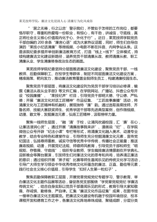 莱芜技师学院：廉洁文化浸润人心 清廉行为化风成俗