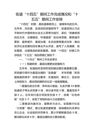 街道“十四五”期间工作完成情况和“十五五”期间工作安排4500字