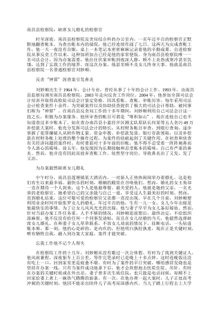 南昌县检察院：缺席女儿婚礼的检察官