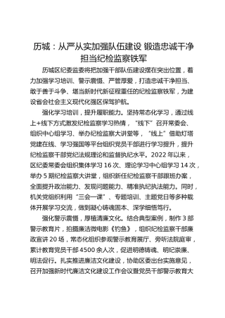历城：从严从实加强队伍建设 锻造忠诚干净担当纪检监察铁军