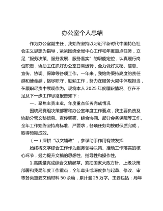办公室个人总结