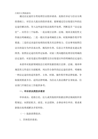 市文物旅游局