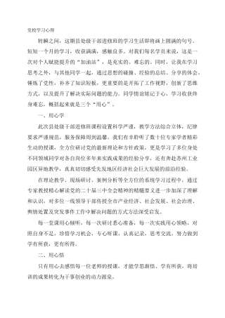 党校学习心得