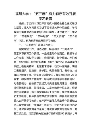 福州大学：“五三制”有力有序有效开展学习教育