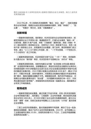 市工业和信息化局-创新机关服务企业专员制度、助力工业经济实现突破发展