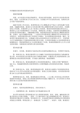 共同骗取房屋征收补偿款如何定性