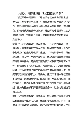 用心、用情打造“行走的思政课”