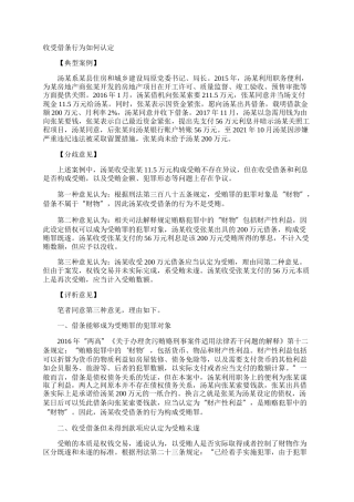 收受借条行为如何认定
