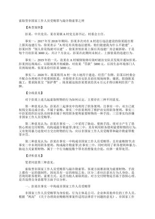 索取型非国家工作人员受贿罪与敲诈勒索罪之辨