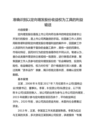 准确识别以定向增发股份收益权为工具的利益输送