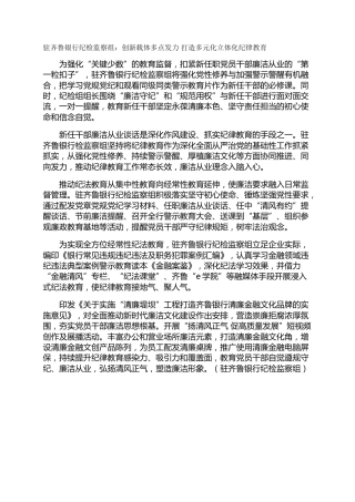 驻齐鲁银行纪检监察组：创新载体多点发力 打造多元化立体化纪律教育