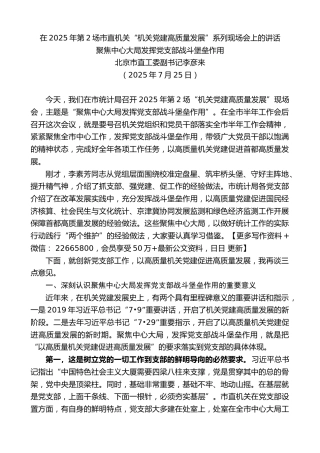 在2025年第2场市直机关“机关党建高质量发展”系列现场会上的讲话