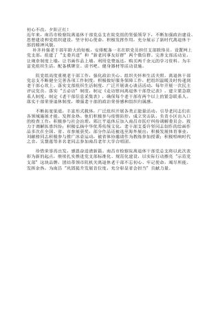 初心不改，夕阳正红！