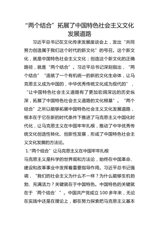 “两个结合”拓展了中国特色社会主义文化发展道路