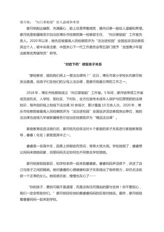 廖月铭：“向日葵姐姐”给人温暖和希望