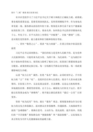 筑牢“三观”根基 践行医保为民