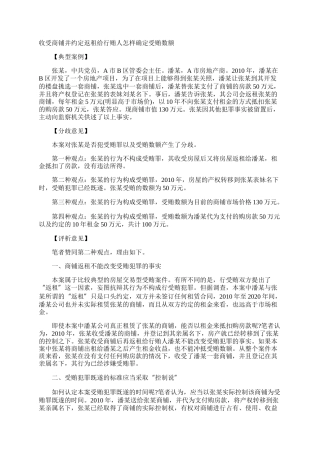 收受商铺并约定返租给行贿人怎样确定受贿数额