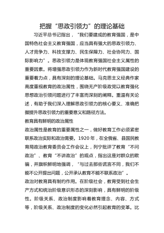 把握“思政引领力”的理论基础
