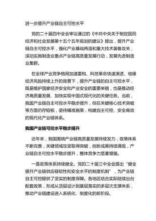 进一步提升产业链自主可控水平