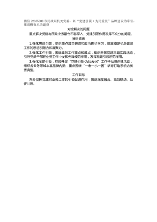 市民政局机关党委：以“党建引领·为民爱民”品牌建设为牵引，推进模范机关建设