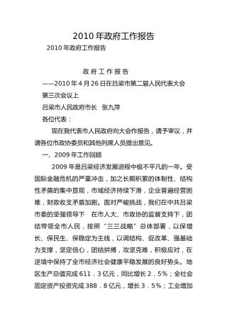 政府工作报告_16