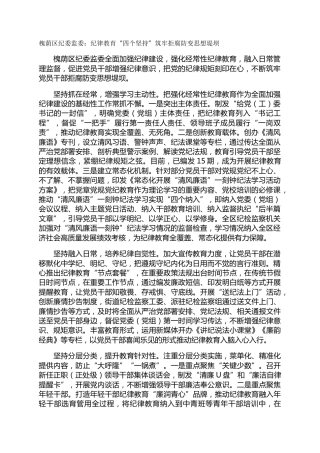 槐荫区纪委监委：纪律教育“四个坚持”筑牢拒腐防变思想堤坝