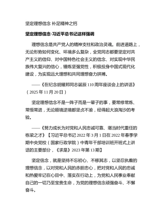 坚定理想信念 补足精神之钙