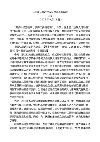 王骏：在浙江仁美诗社成立仪式上的致辞