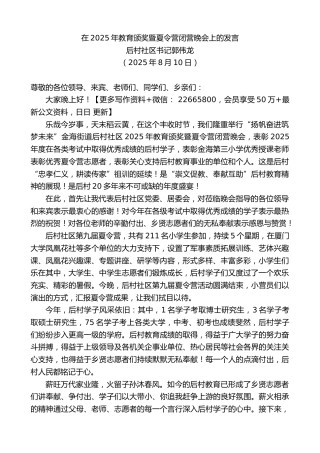 后村社区书记郭伟龙：在2025年教育颁奖暨夏令营闭营晚会上的发言