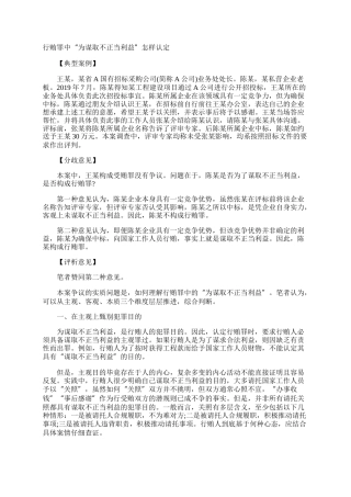 行贿罪中“为谋取不正当利益”怎样认定