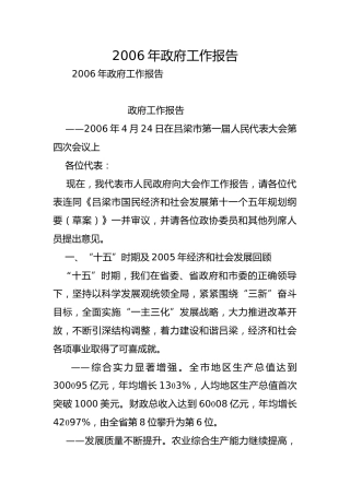 政府工作报告_20