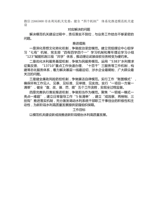 市水利局机关党委：健全“四个机制” 体系化推进模范机关建设