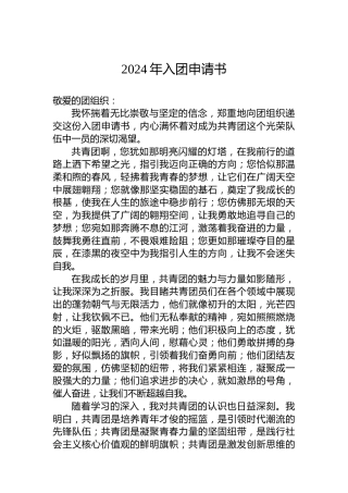 入团申请书-3