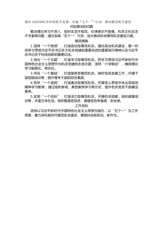 市科协机关党委：实施“五个一”行动，推动模范机关建设