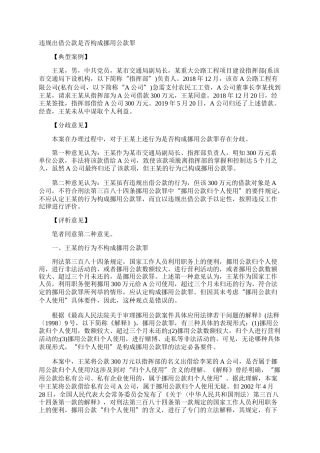 违规出借公款是否构成挪用公款罪