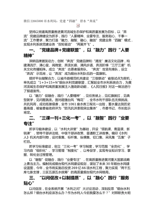 市水利局：党建“四融” 碧水“奔流”