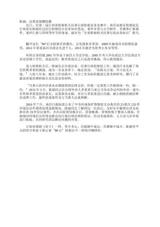陈丽：法理真情耀检徽
