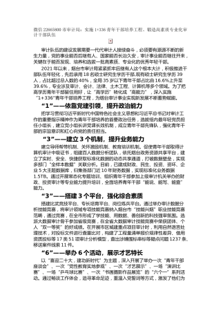市审计局：实施1+336青年干部培养工程、锻造高素质专业化审计干部队伍
