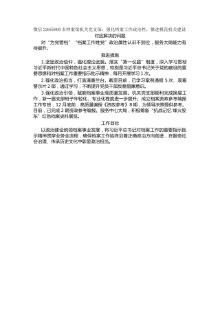 市档案馆机关党支部：强化档案工作政治性，推进模范机关建设