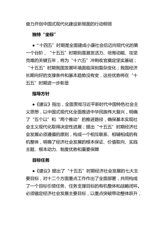 奋力开创中国式现代化建设新局面的行动纲领