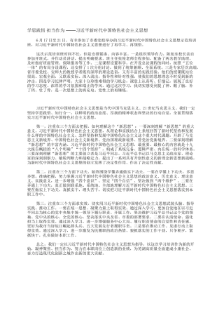 学思践悟  担当作为 ——习近平新时代中国特色社会主义思想