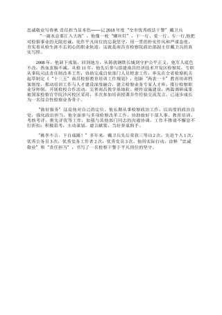 忠诚敬业写春秋 责任担当显本色——记2018年度“全市优秀政法干警”戴卫兵