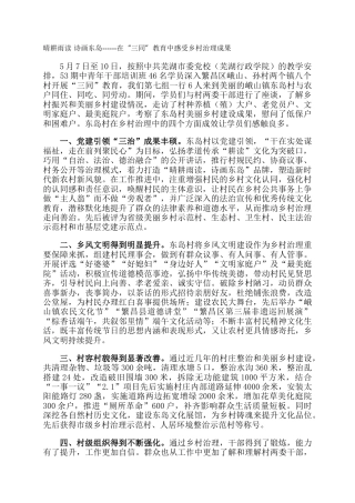 晴耕雨读 诗画东岛------在“三同”教育中感受乡村治理成果