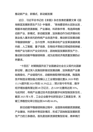 推动新产业、新模式、新动能发展